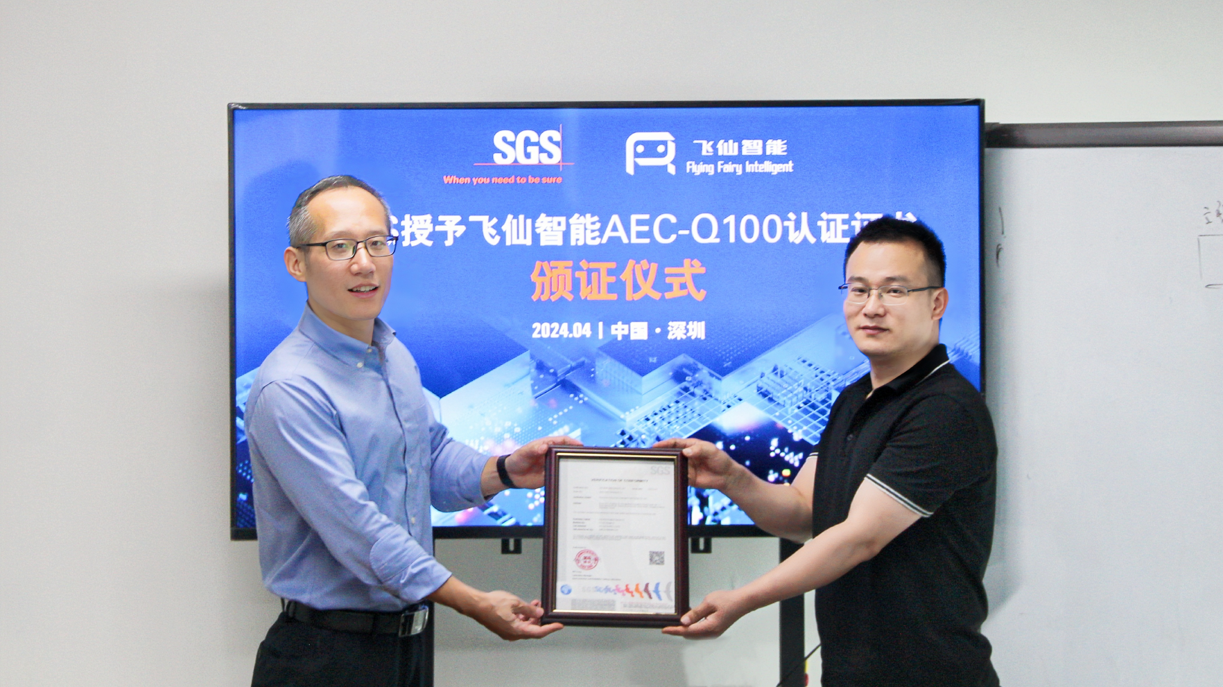 飞仙智能感应式位置传感器芯片通过车规级AEC-Q100 Grade0认证